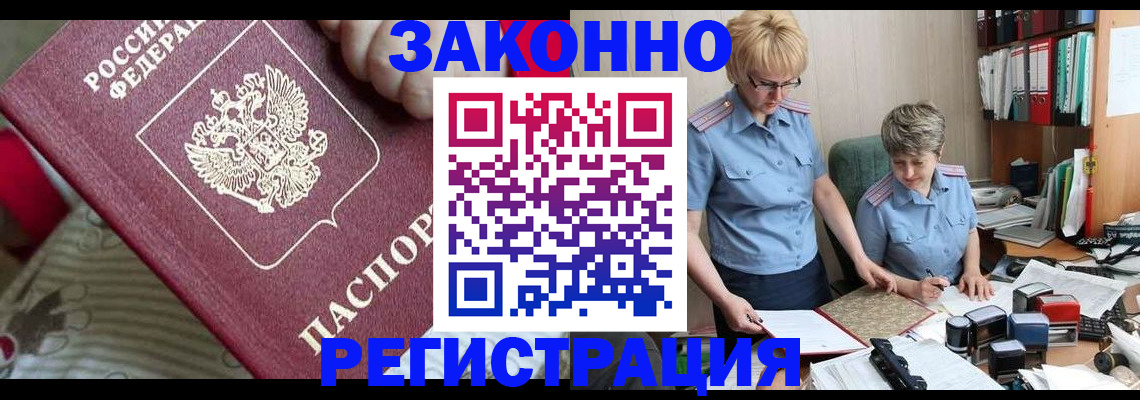 временная регистрация купить в Волхове